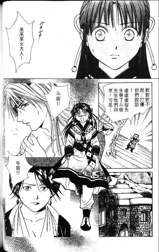 《不可思议的游戏 玄武开传》漫画最新章节第8卷免费下拉式在线观看章节第【74】张图片