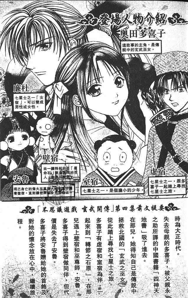 《不可思议的游戏 玄武开传》漫画最新章节第4卷免费下拉式在线观看章节第【6】张图片