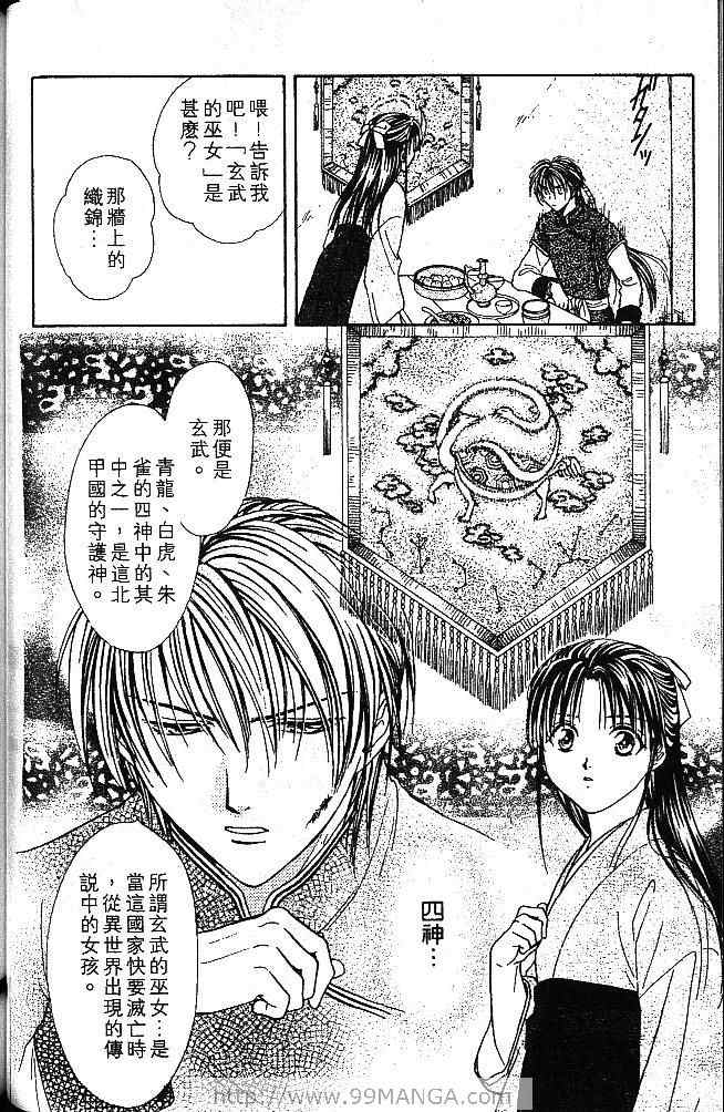 《不可思议的游戏 玄武开传》漫画最新章节第1卷免费下拉式在线观看章节第【111】张图片