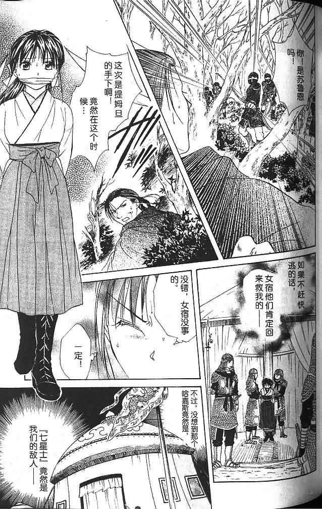 《不可思议的游戏 玄武开传》漫画最新章节第6卷免费下拉式在线观看章节第【92】张图片