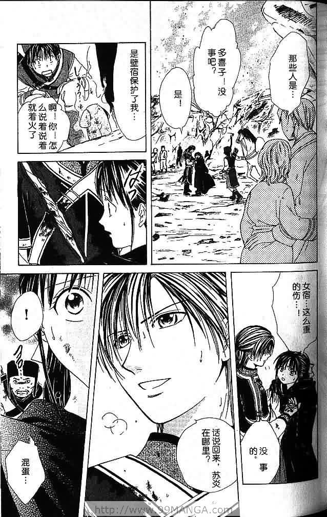 《不可思议的游戏 玄武开传》漫画最新章节第7卷免费下拉式在线观看章节第【81】张图片