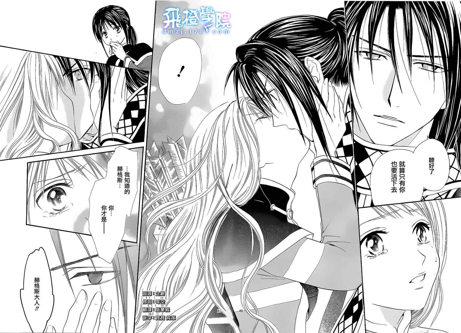 《不可思议的游戏 玄武开传》漫画最新章节第35话免费下拉式在线观看章节第【34】张图片