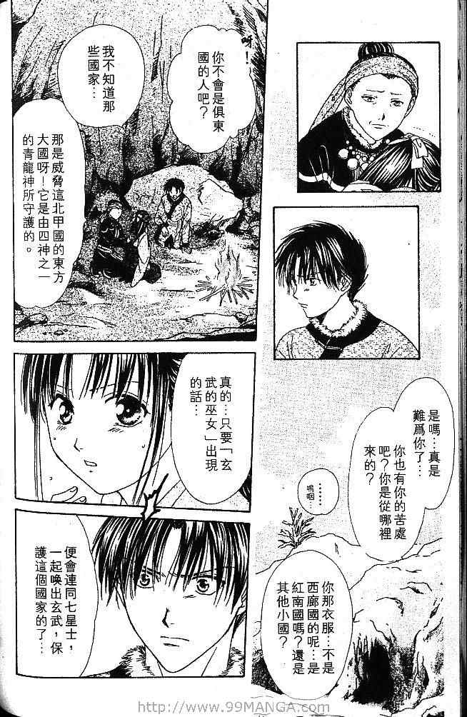 《不可思议的游戏 玄武开传》漫画最新章节第1卷免费下拉式在线观看章节第【145】张图片