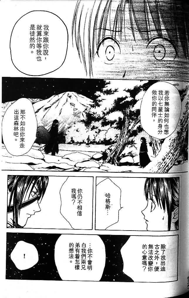 《不可思议的游戏 玄武开传》漫画最新章节第8卷免费下拉式在线观看章节第【147】张图片