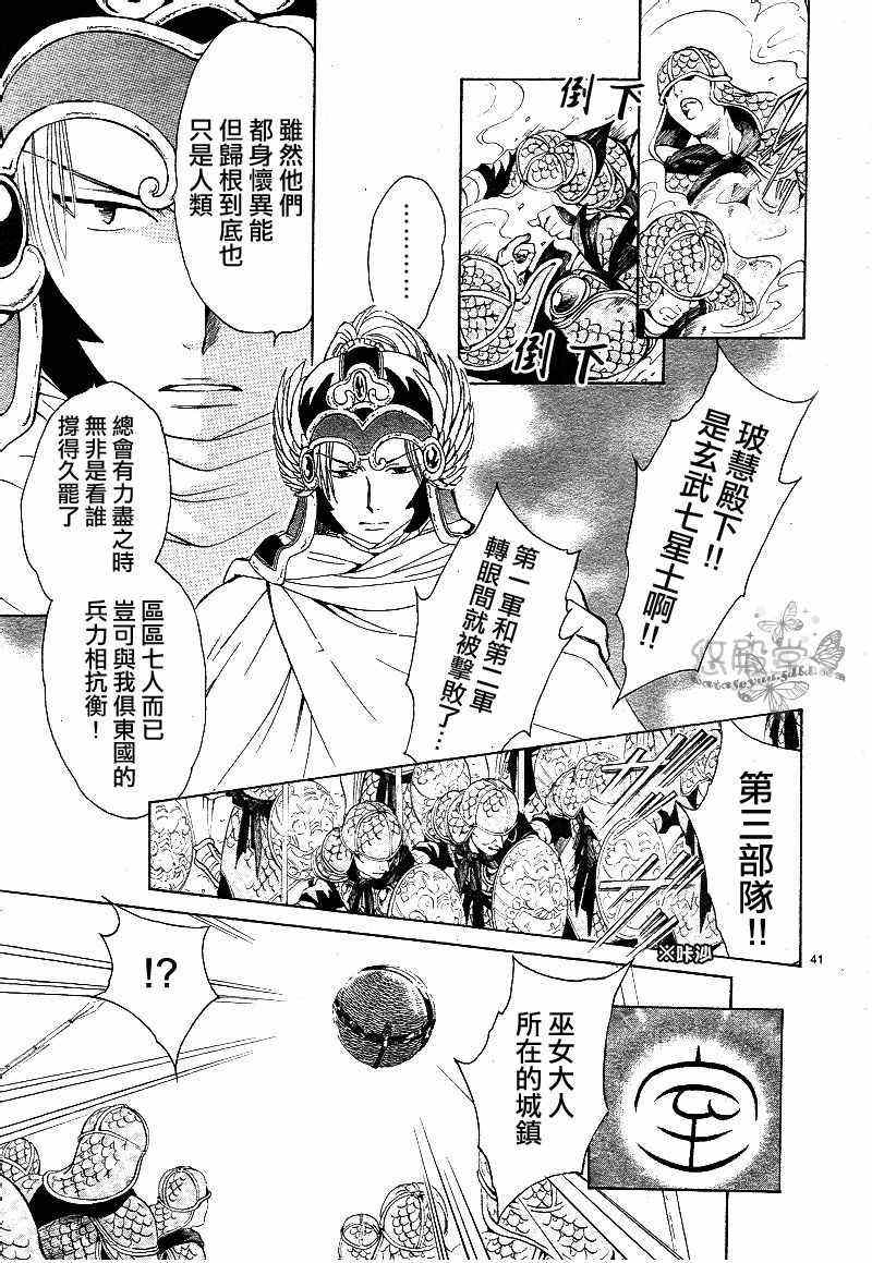 《不可思议的游戏 玄武开传》漫画最新章节第38话免费下拉式在线观看章节第【39】张图片