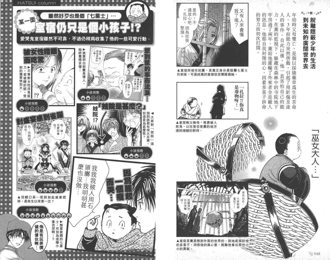 《不可思议的游戏 玄武开传》漫画最新章节第5卷免费下拉式在线观看章节第【27】张图片