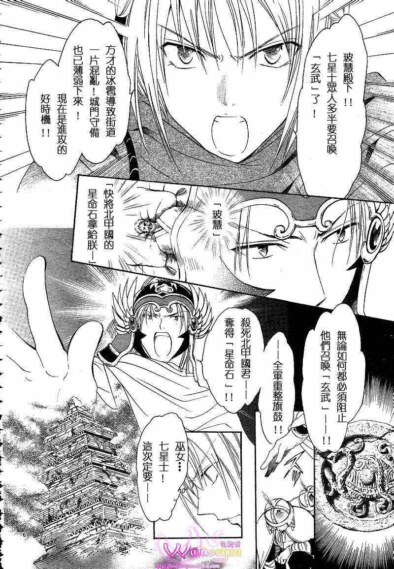 《不可思议的游戏 玄武开传》漫画最新章节第39话免费下拉式在线观看章节第【6】张图片