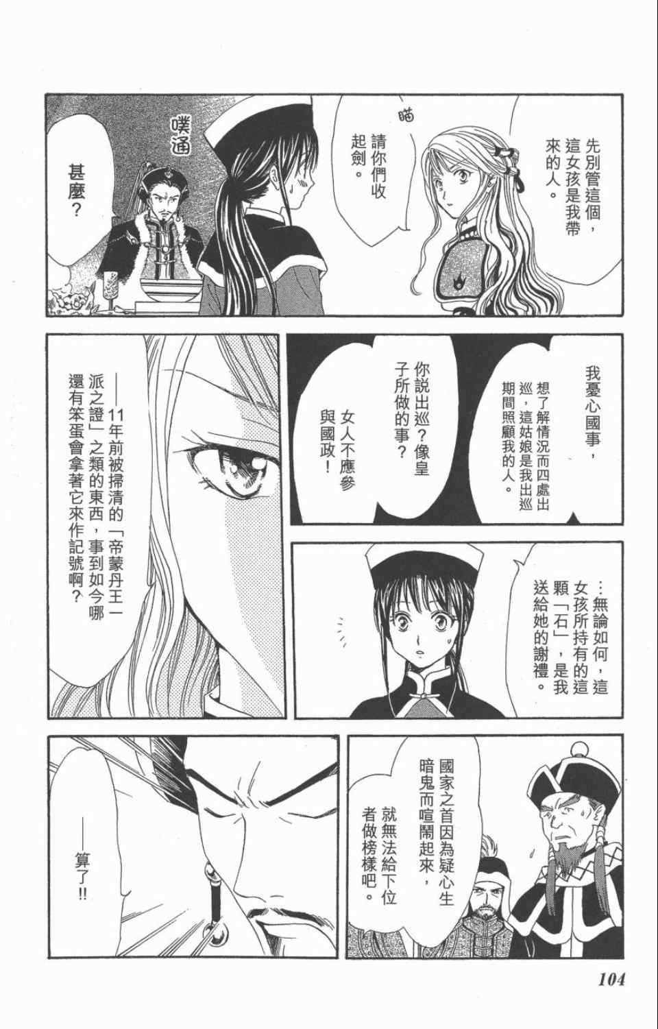 《不可思议的游戏 玄武开传》漫画最新章节第10卷免费下拉式在线观看章节第【99】张图片