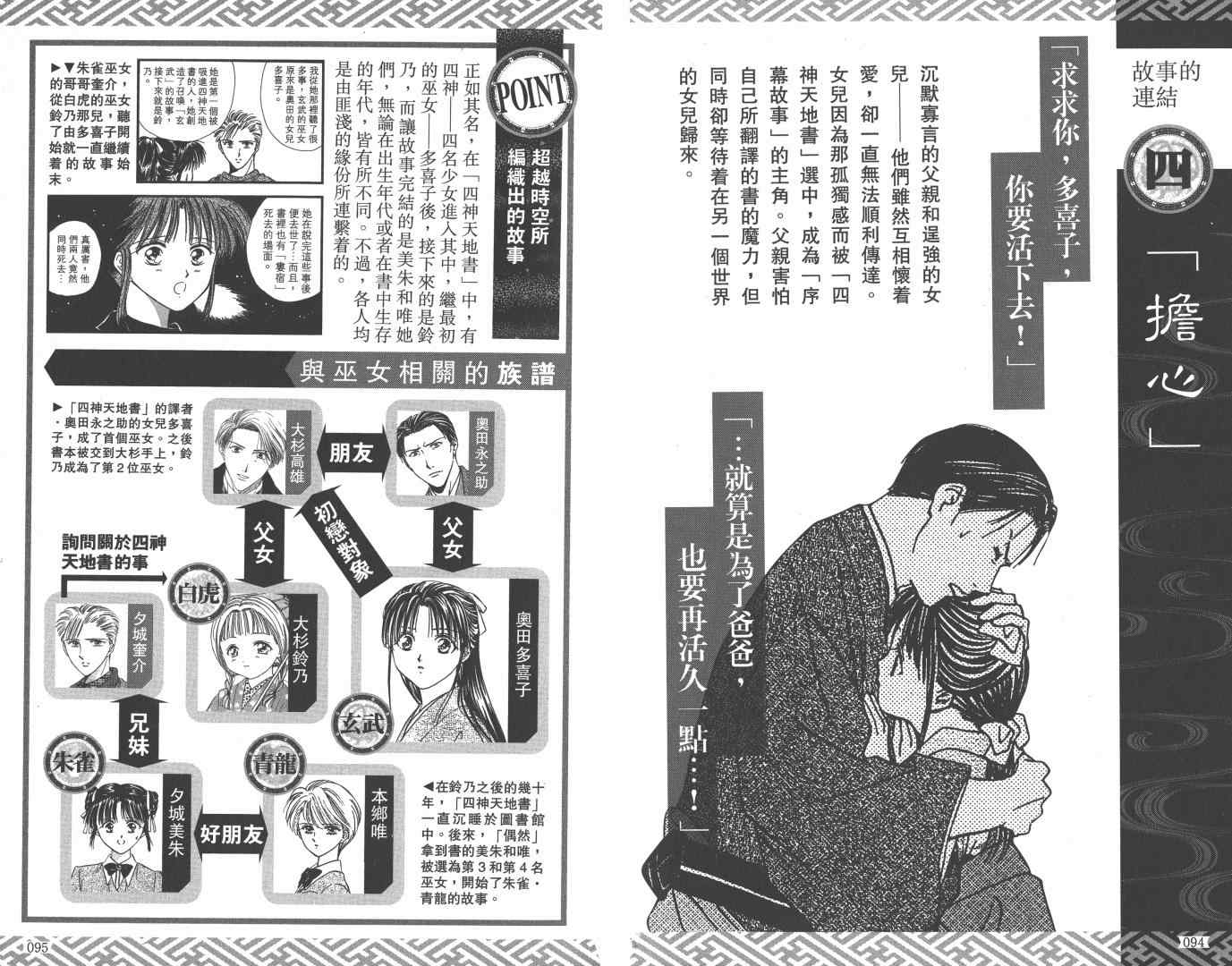 《不可思议的游戏 玄武开传》漫画最新章节第5卷免费下拉式在线观看章节第【52】张图片