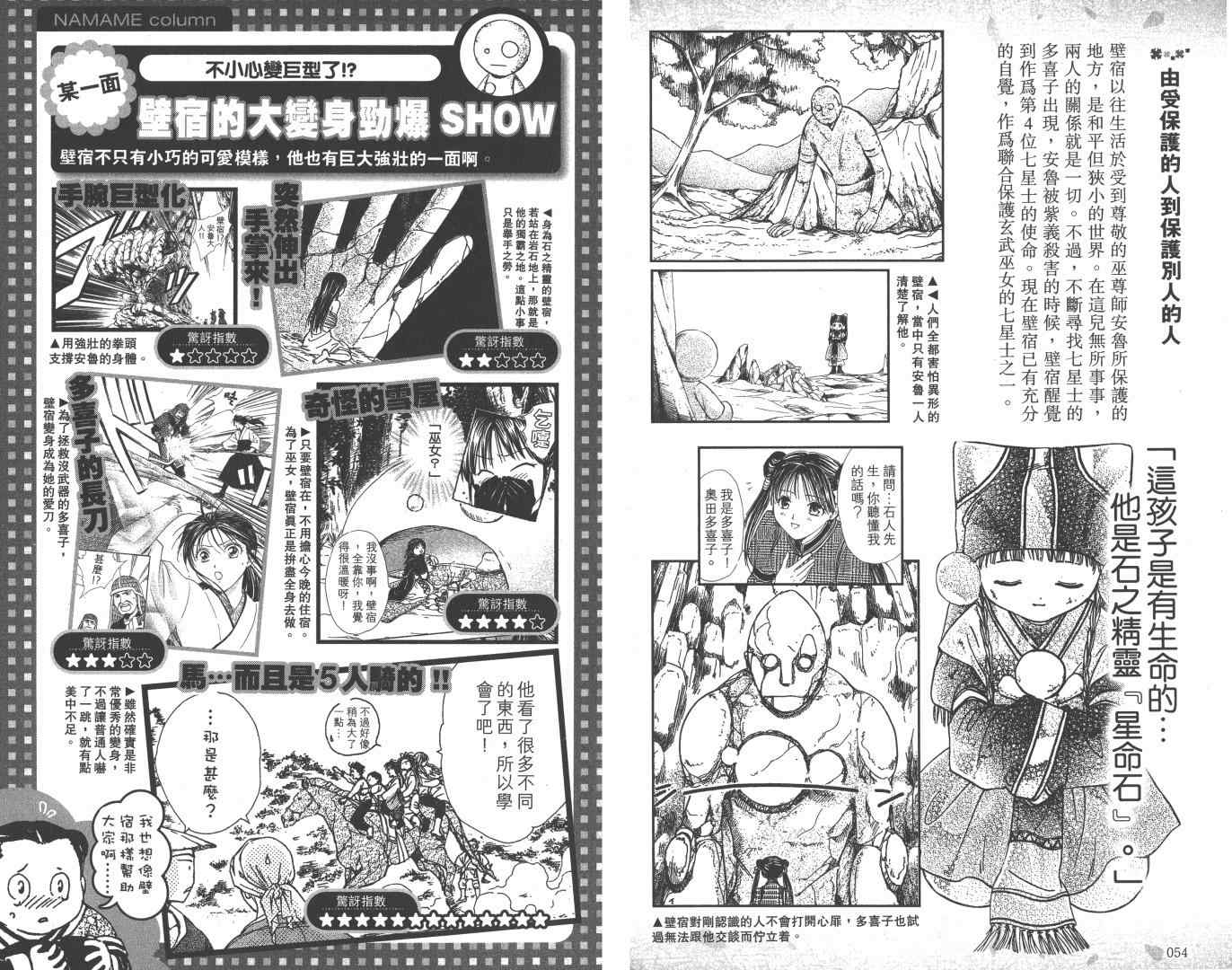 《不可思议的游戏 玄武开传》漫画最新章节第5卷免费下拉式在线观看章节第【30】张图片