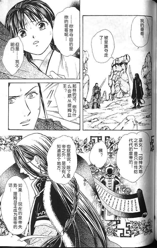 《不可思议的游戏 玄武开传》漫画最新章节第6卷免费下拉式在线观看章节第【136】张图片