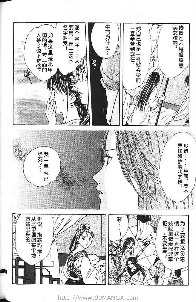 《不可思议的游戏 玄武开传》漫画最新章节第6卷免费下拉式在线观看章节第【13】张图片