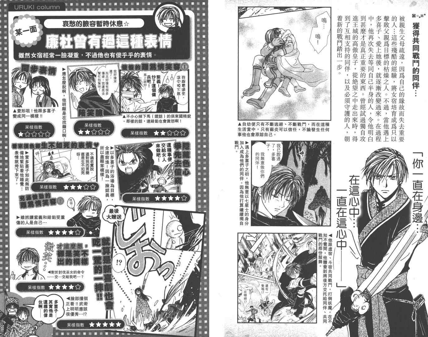 《不可思议的游戏 玄武开传》漫画最新章节第5卷免费下拉式在线观看章节第【18】张图片