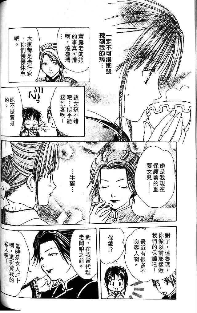 《不可思议的游戏 玄武开传》漫画最新章节第9卷免费下拉式在线观看章节第【159】张图片
