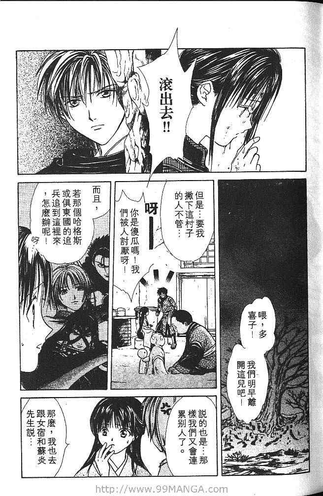 《不可思议的游戏 玄武开传》漫画最新章节第4卷免费下拉式在线观看章节第【32】张图片