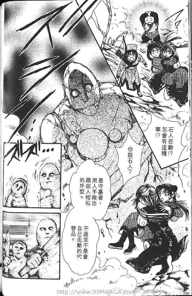 《不可思议的游戏 玄武开传》漫画最新章节第3卷免费下拉式在线观看章节第【75】张图片