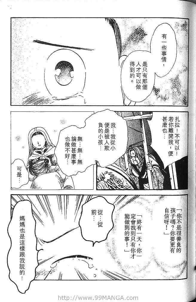 《不可思议的游戏 玄武开传》漫画最新章节第2卷免费下拉式在线观看章节第【120】张图片