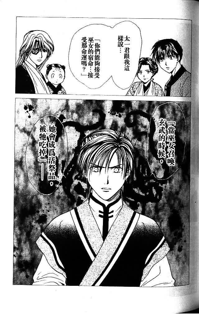 《不可思议的游戏 玄武开传》漫画最新章节第9卷免费下拉式在线观看章节第【76】张图片