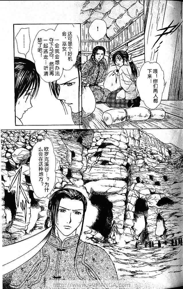 《不可思议的游戏 玄武开传》漫画最新章节第7卷免费下拉式在线观看章节第【43】张图片