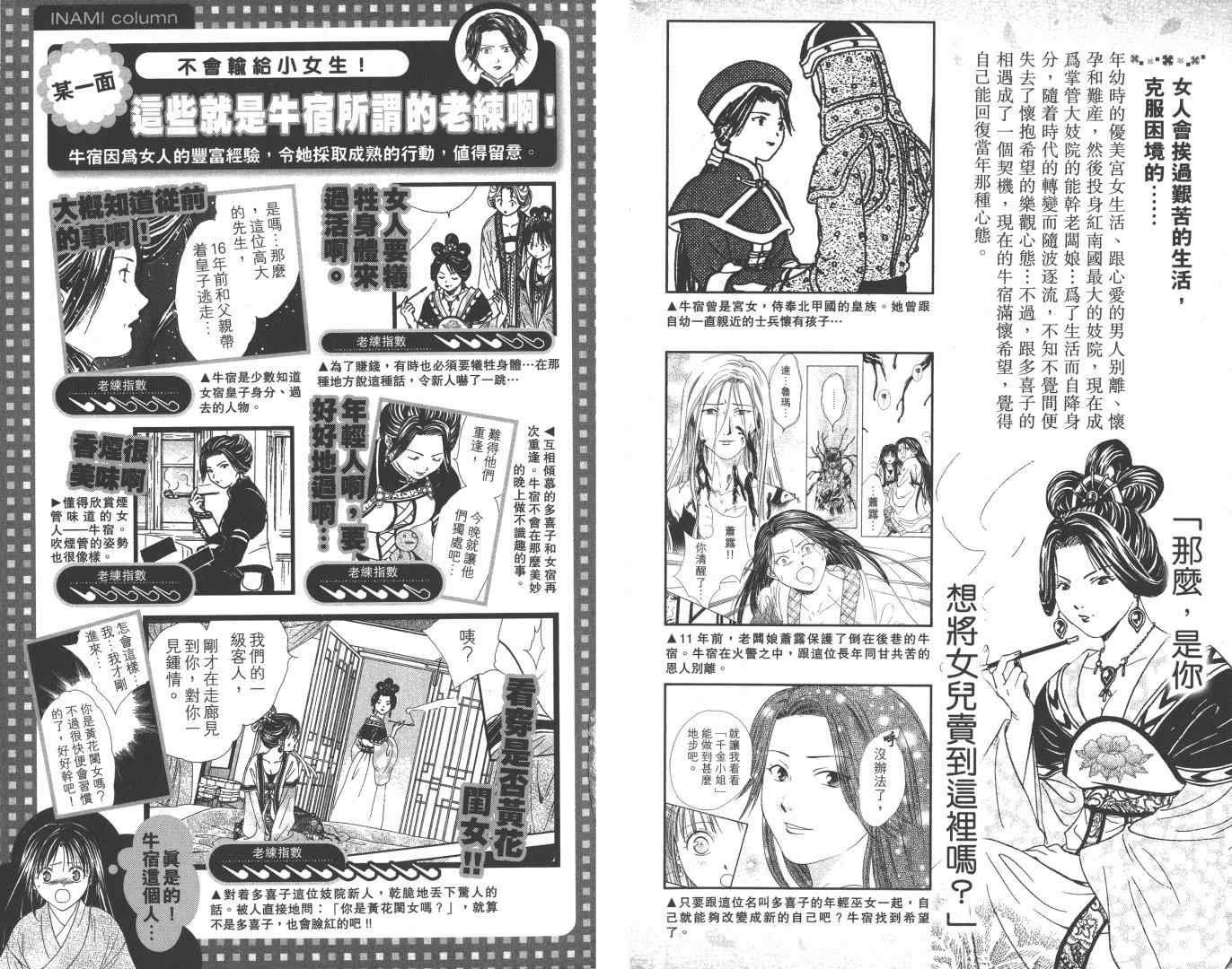 《不可思议的游戏 玄武开传》漫画最新章节第5卷免费下拉式在线观看章节第【33】张图片