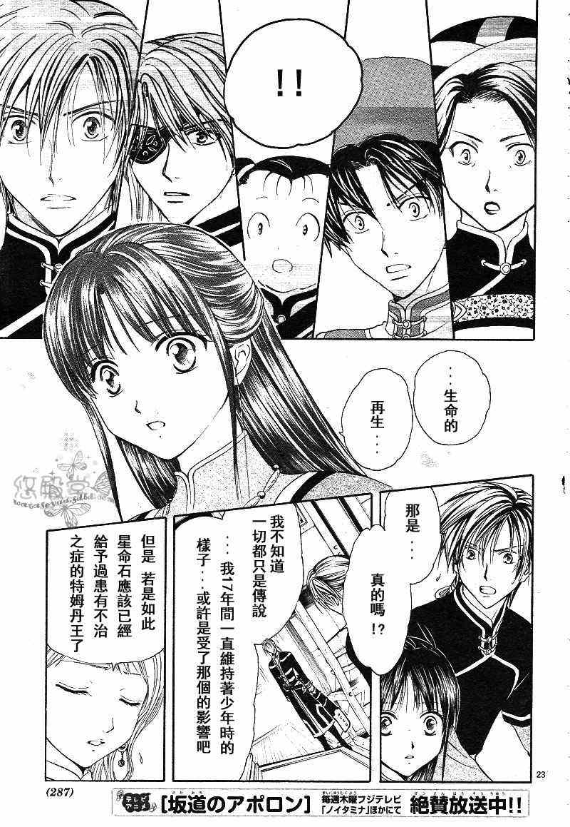 《不可思议的游戏 玄武开传》漫画最新章节第38话免费下拉式在线观看章节第【23】张图片