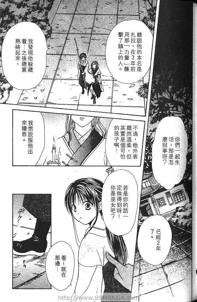 《不可思议的游戏 玄武开传》漫画最新章节第2卷免费下拉式在线观看章节第【96】张图片