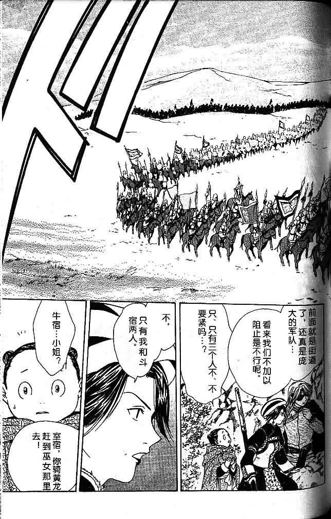 《不可思议的游戏 玄武开传》漫画最新章节第7卷免费下拉式在线观看章节第【145】张图片