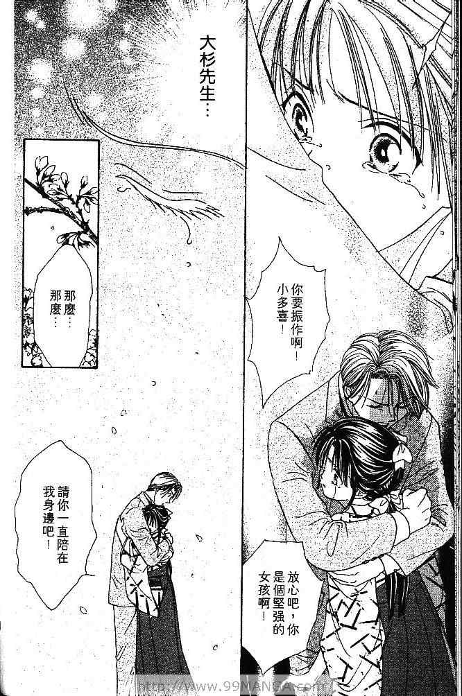《不可思议的游戏 玄武开传》漫画最新章节第1卷免费下拉式在线观看章节第【47】张图片
