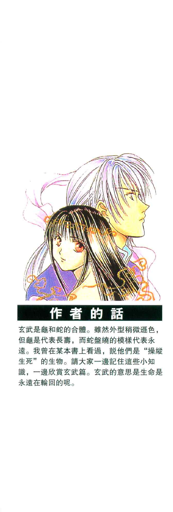 《不可思议的游戏 玄武开传》漫画最新章节第3卷免费下拉式在线观看章节第【2】张图片