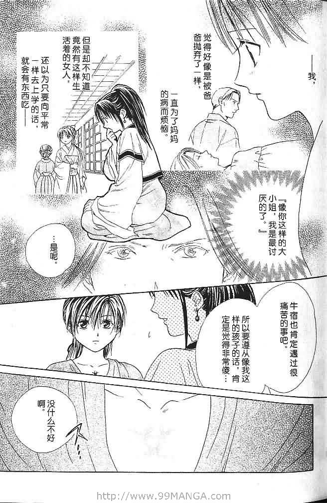 《不可思议的游戏 玄武开传》漫画最新章节第6卷免费下拉式在线观看章节第【20】张图片
