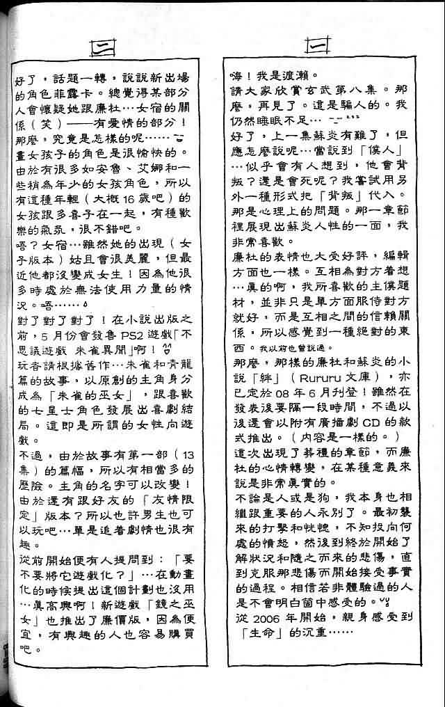 《不可思议的游戏 玄武开传》漫画最新章节第8卷免费下拉式在线观看章节第【98】张图片