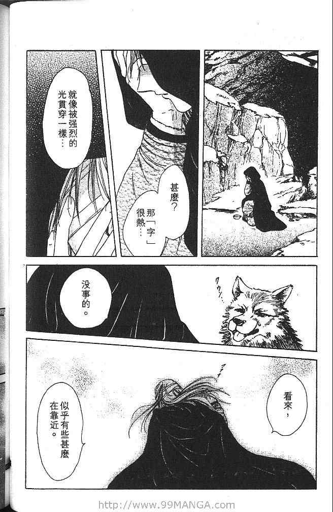 《不可思议的游戏 玄武开传》漫画最新章节第4卷免费下拉式在线观看章节第【83】张图片