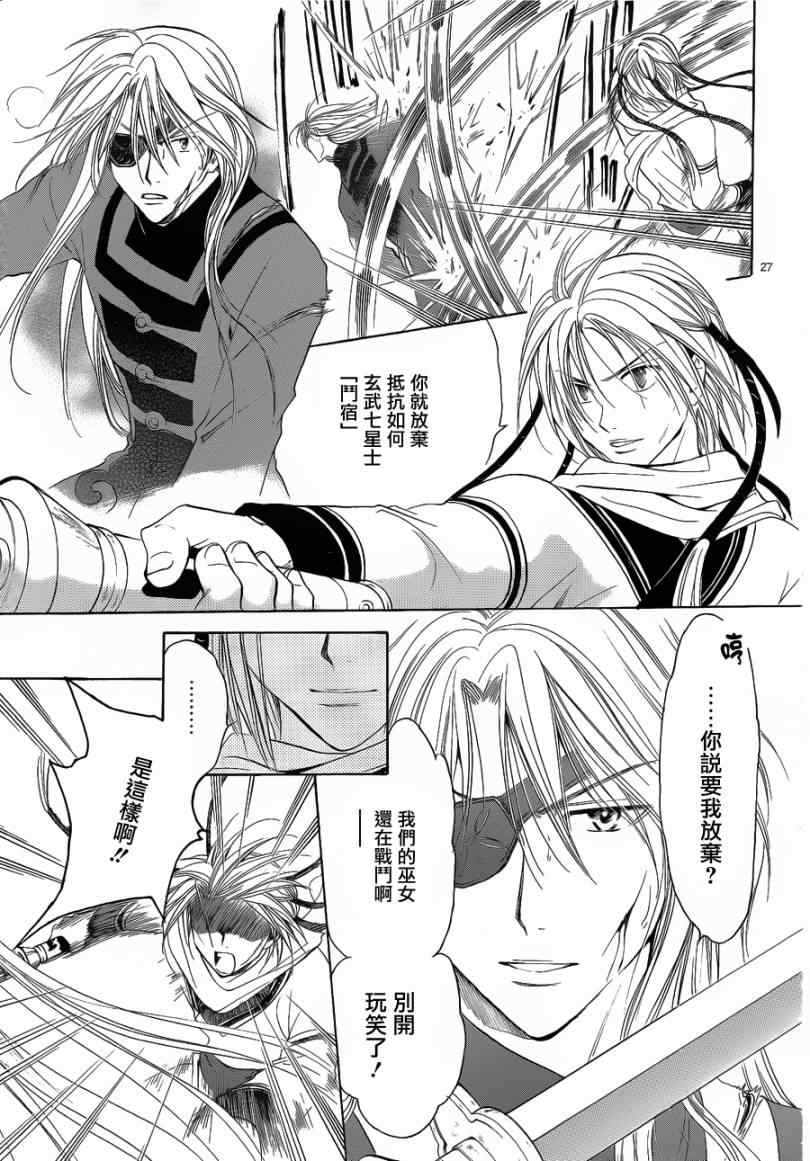 《不可思议的游戏 玄武开传》漫画最新章节第36话免费下拉式在线观看章节第【25】张图片