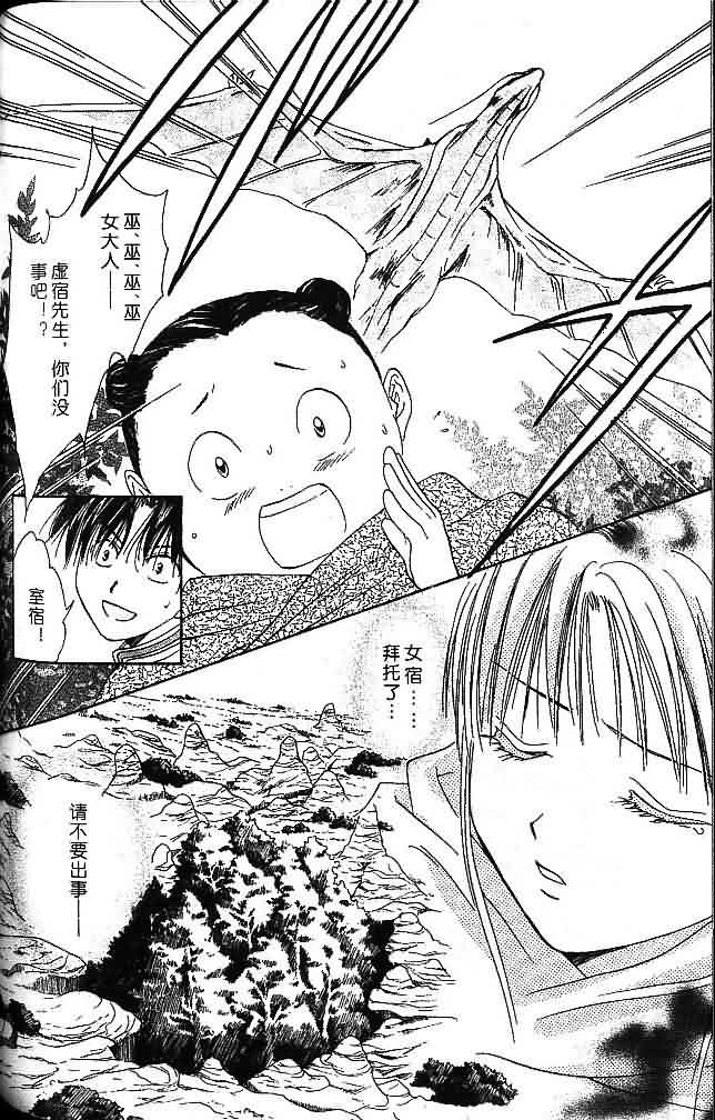 《不可思议的游戏 玄武开传》漫画最新章节第7卷免费下拉式在线观看章节第【160】张图片
