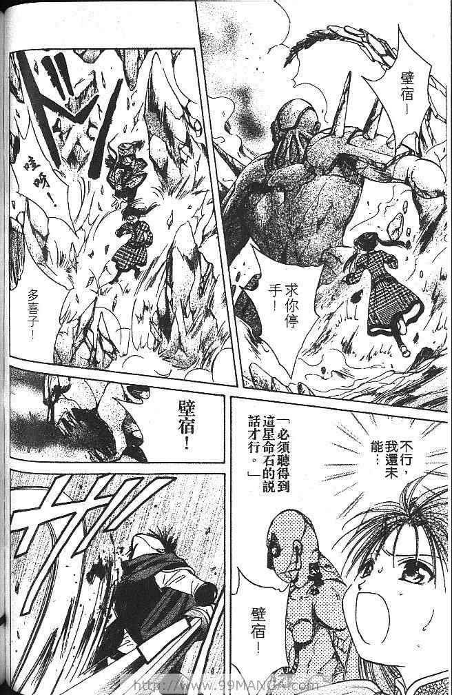 《不可思议的游戏 玄武开传》漫画最新章节第3卷免费下拉式在线观看章节第【123】张图片