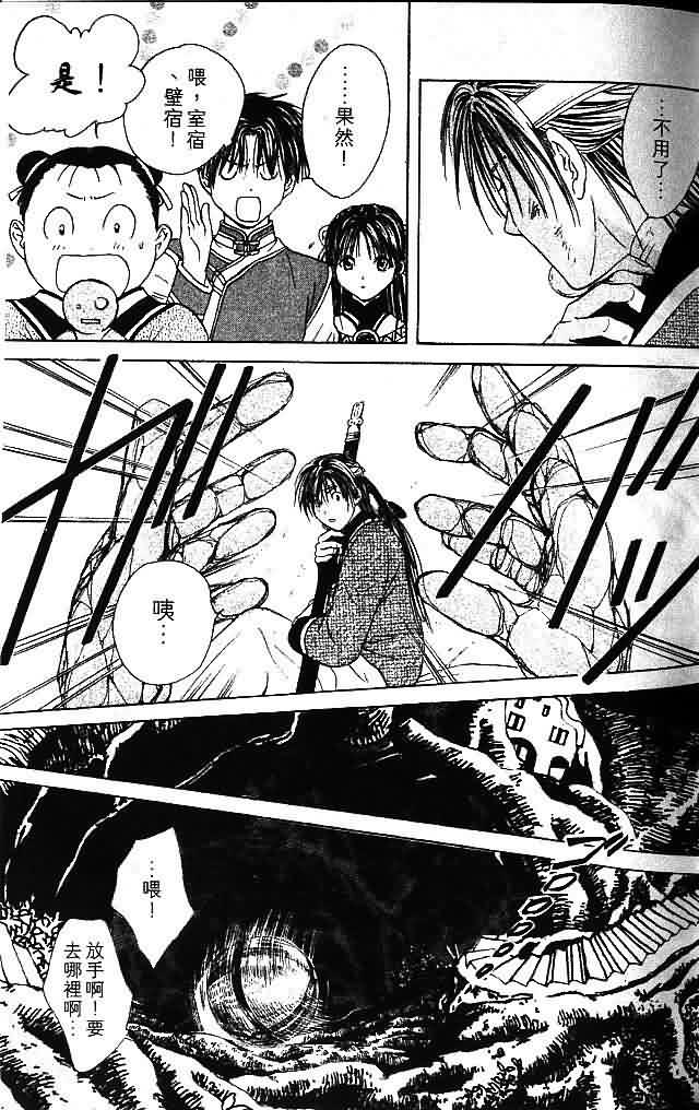 《不可思议的游戏 玄武开传》漫画最新章节第8卷免费下拉式在线观看章节第【35】张图片