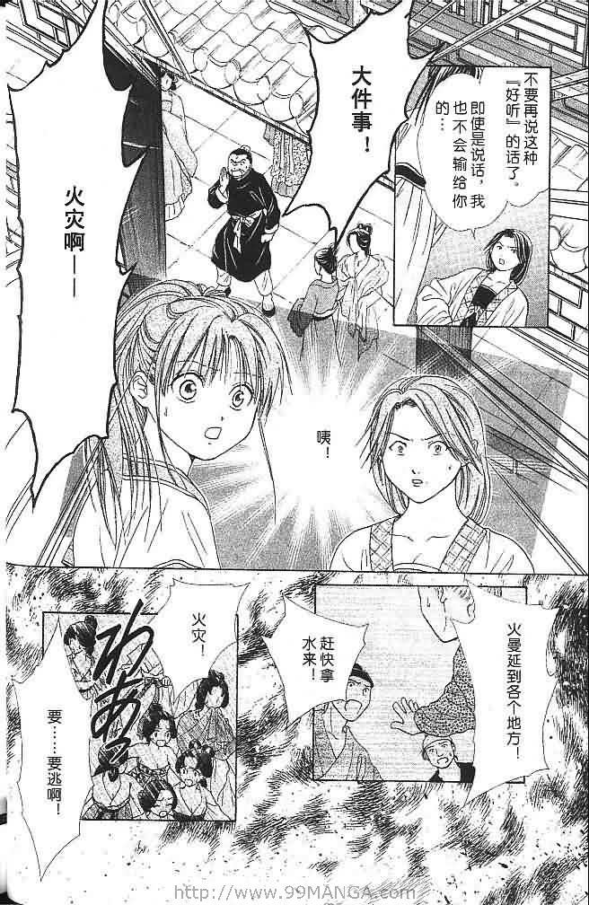 《不可思议的游戏 玄武开传》漫画最新章节第6卷免费下拉式在线观看章节第【29】张图片
