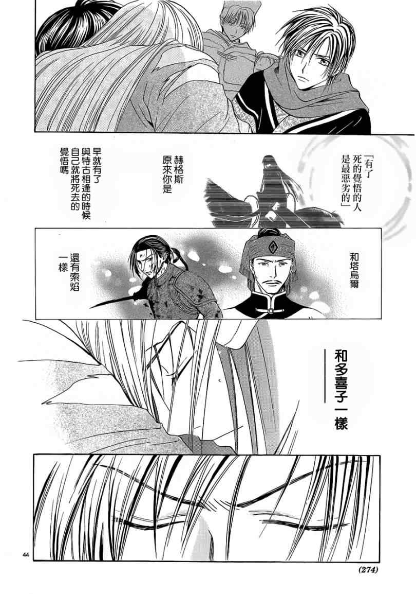 《不可思议的游戏 玄武开传》漫画最新章节第36话免费下拉式在线观看章节第【42】张图片