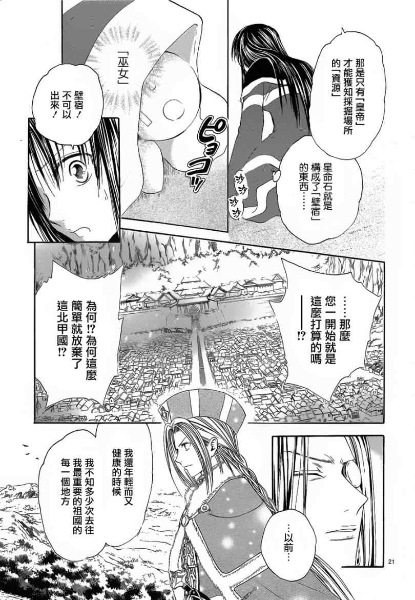 《不可思议的游戏 玄武开传》漫画最新章节第36话免费下拉式在线观看章节第【19】张图片