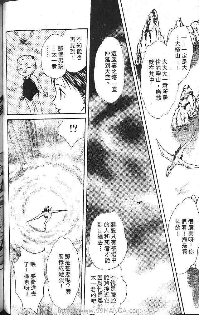 《不可思议的游戏 玄武开传》漫画最新章节第5卷免费下拉式在线观看章节第【119】张图片