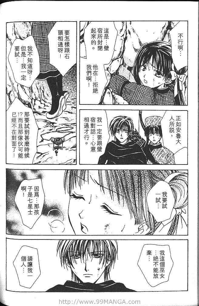 《不可思议的游戏 玄武开传》漫画最新章节第3卷免费下拉式在线观看章节第【163】张图片