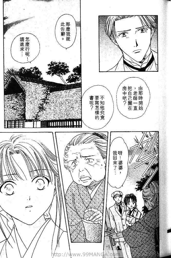 《不可思议的游戏 玄武开传》漫画最新章节第1卷免费下拉式在线观看章节第【42】张图片