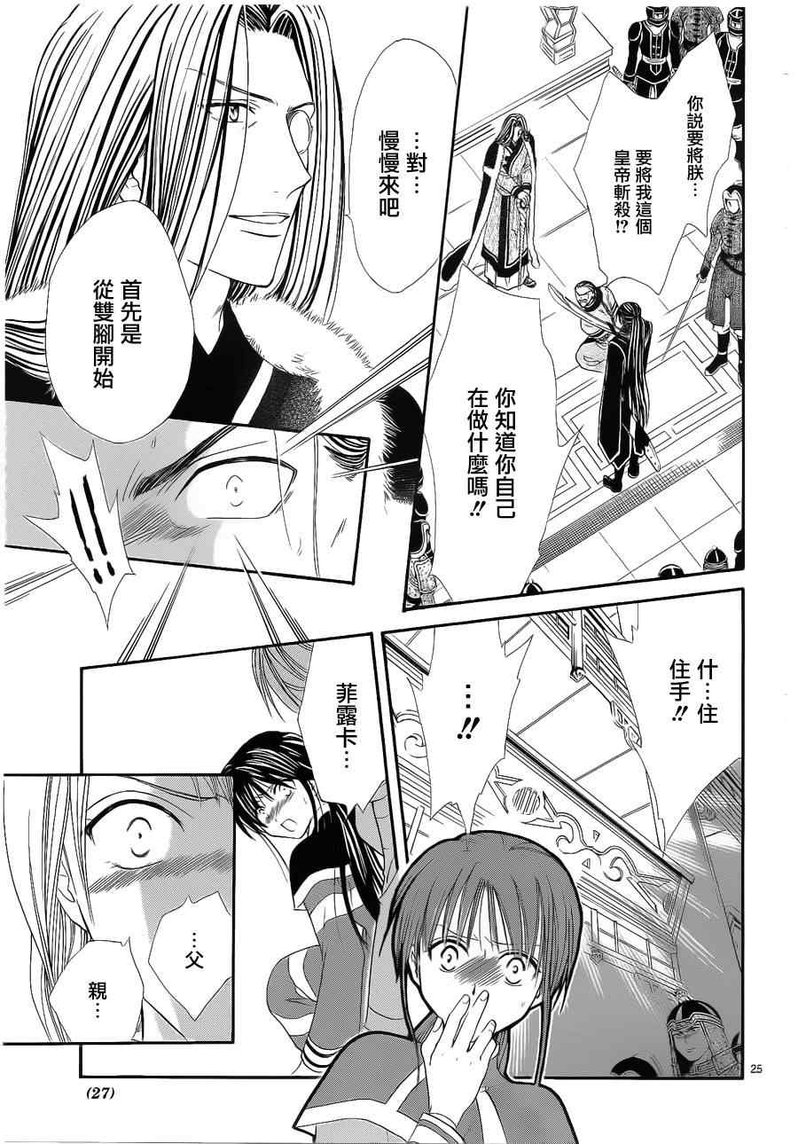 《不可思议的游戏 玄武开传》漫画最新章节第35话免费下拉式在线观看章节第【21】张图片