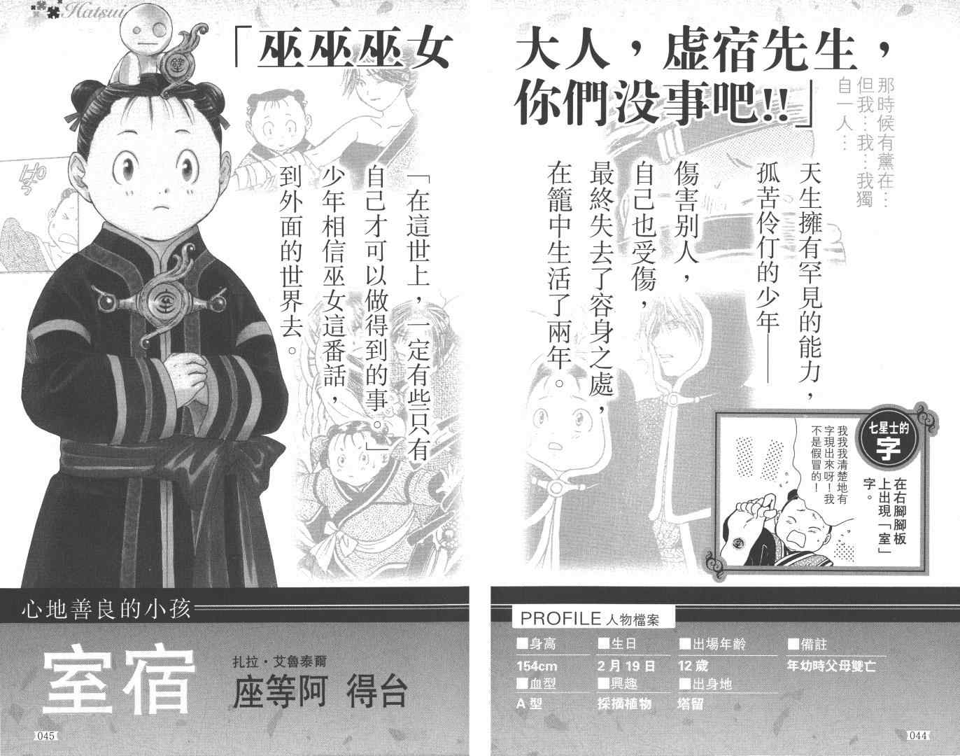 《不可思议的游戏 玄武开传》漫画最新章节第5卷免费下拉式在线观看章节第【25】张图片