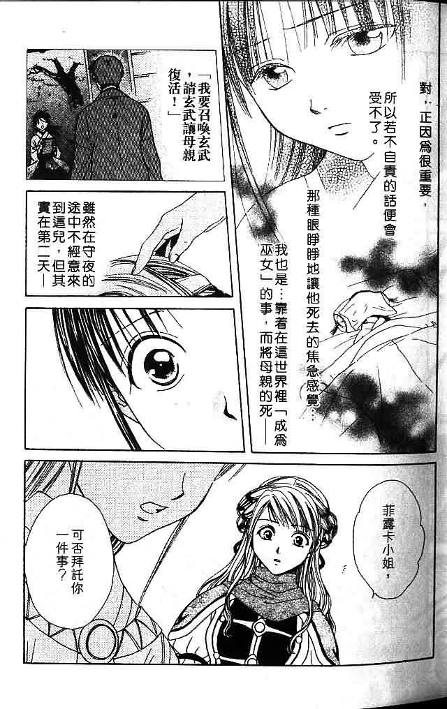 《不可思议的游戏 玄武开传》漫画最新章节第8卷免费下拉式在线观看章节第【33】张图片