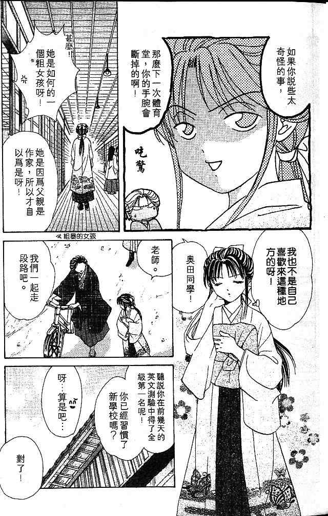 《不可思议的游戏 玄武开传》漫画最新章节第1卷免费下拉式在线观看章节第【16】张图片