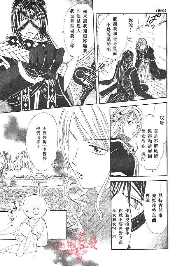 《不可思议的游戏 玄武开传》漫画最新章节第32话免费下拉式在线观看章节第【18】张图片