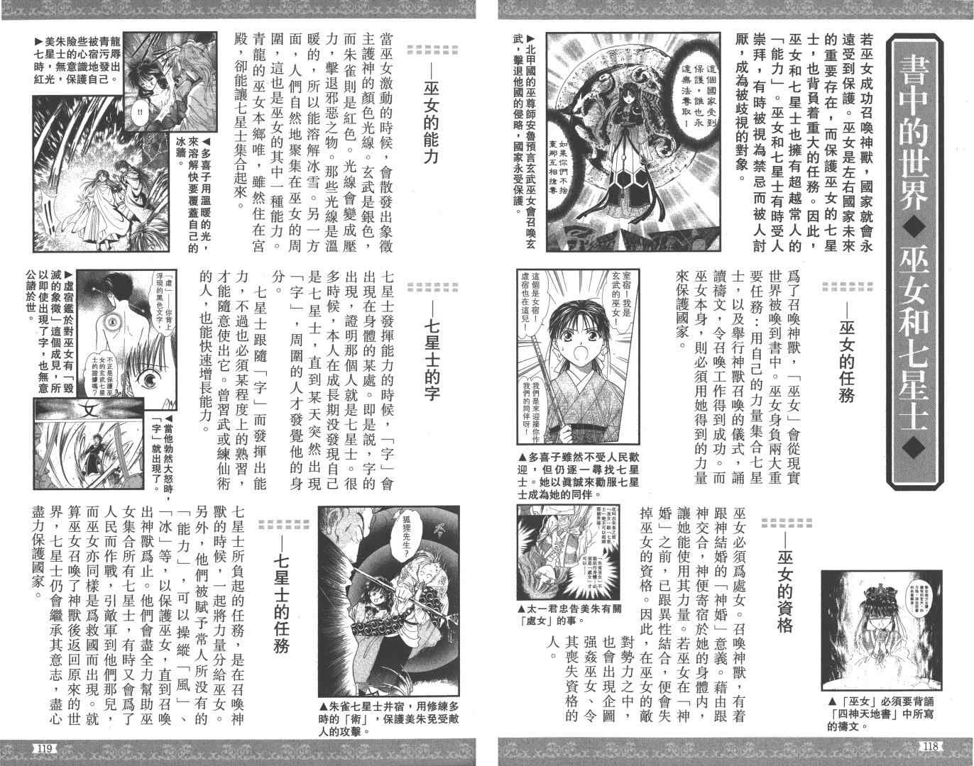 《不可思议的游戏 玄武开传》漫画最新章节第5卷免费下拉式在线观看章节第【64】张图片