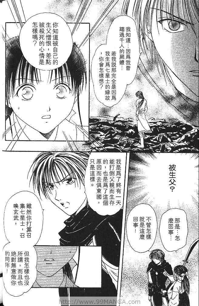 《不可思议的游戏 玄武开传》漫画最新章节第2卷免费下拉式在线观看章节第【49】张图片