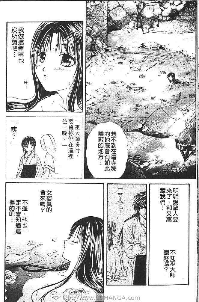《不可思议的游戏 玄武开传》漫画最新章节第3卷免费下拉式在线观看章节第【45】张图片